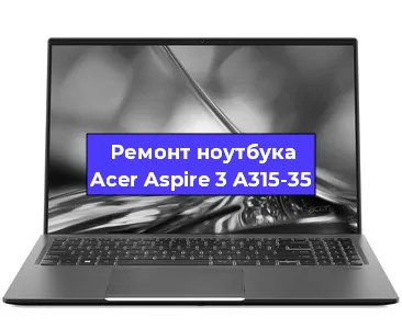 Замена кулера на ноутбуке Acer Aspire 3 A315-35 в Белгороде